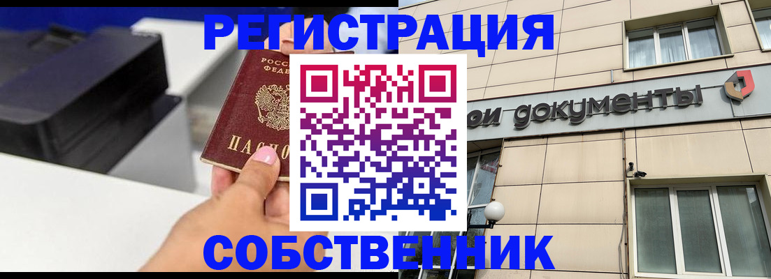 прописка в квартире в Пушкино